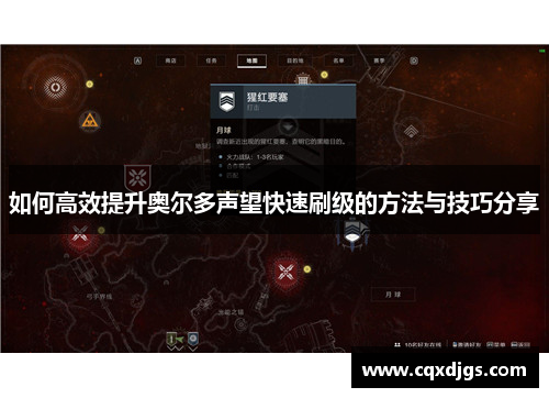如何高效提升奥尔多声望快速刷级的方法与技巧分享 如何高效提升奥尔多声望快速刷级的方法与技巧分享