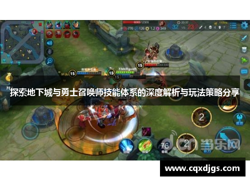探索地下城与勇士召唤师技能体系的深度解析与玩法策略分享 探索地下城与勇士召唤师技能体系的深度解析与玩法策略分享