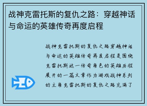 战神克雷托斯的复仇之路：穿越神话与命运的英雄传奇再度启程