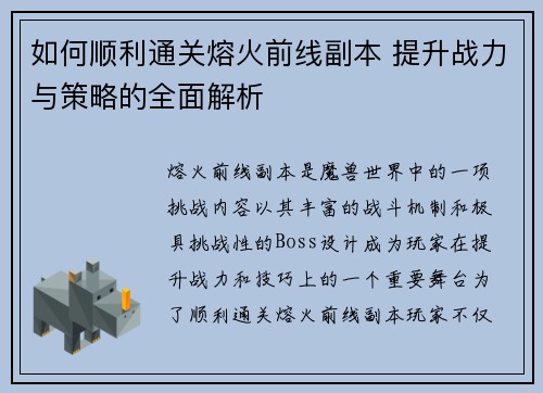 如何顺利通关熔火前线副本 提升战力与策略的全面解析 如何顺利通关熔火前线副本 提升战力与策略的全面解析