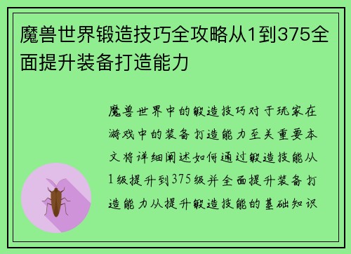 魔兽世界锻造技巧全攻略从1到375全面提升装备打造能力 魔兽世界锻造技巧全攻略从1到375全面提升装备打造能力