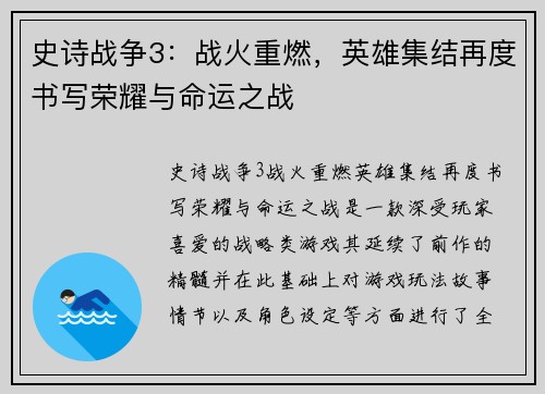 史诗战争3:战火重燃,英雄集结再度书写荣耀与命运之战 史诗战争3:战火重燃,英雄集结再度书写荣耀与命运之战